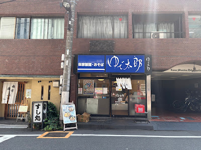 Yudetaro 사진 5