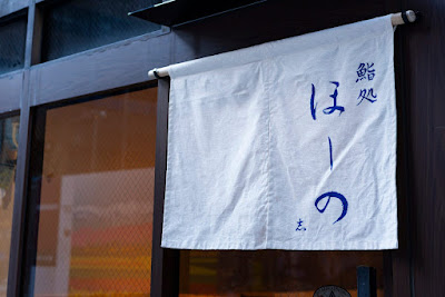 Sushidokoro Hoshino 사진 3