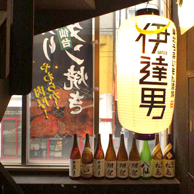 東北うまいもん酒場 伊達男 사진 4