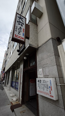 Izakaya Ningyocho Daiana 사진 3