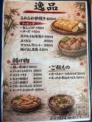 柳ん家 「やなぎんち」 사진 3