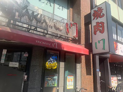 Yakiniku Mon 사진 5