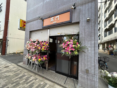 笑門 사진 3