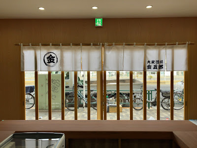 大衆酒場 金五郎 사진 4