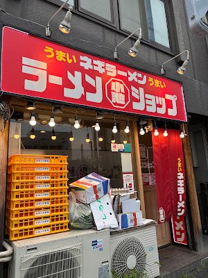 Ramen Shop Koike 사진 3