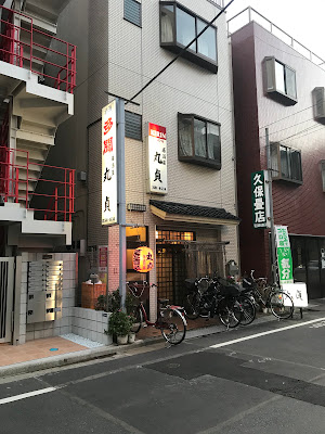 丸貞 사진 3