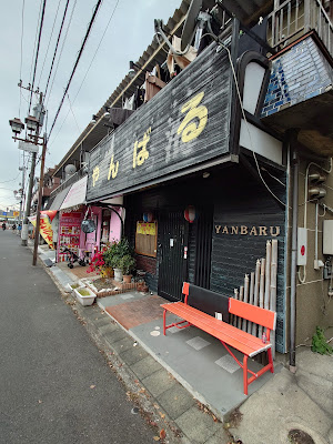やんばる 사진 3