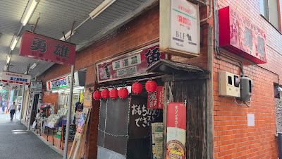 居酒屋 いさ雄 사진 2