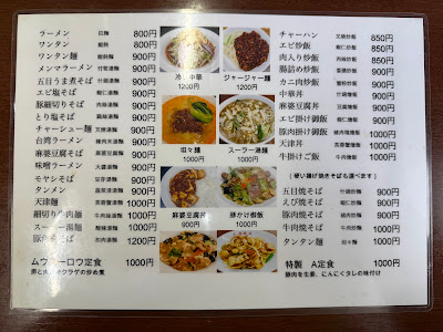中国料理 天津飯店 사진 5