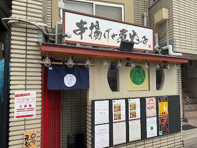 アシタマ中野坂上 사진 3