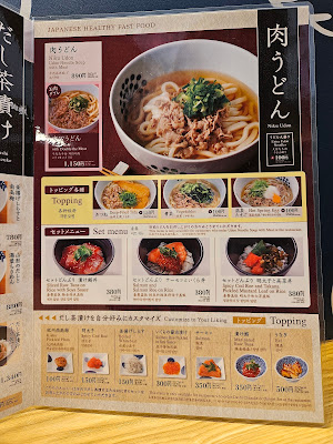 だし茶漬け＋肉うどん えん 西武新宿ペペ店 사진 4