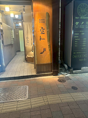 일본 창작 Kuu 니시신주쿠 사진 3