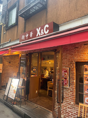 Chinese Restaurant Bar X&C Tokyo 사진 3