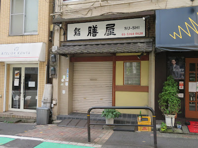 鮨膳屋 사진 5