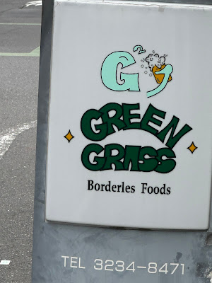 GREEN GRASS 사진 5