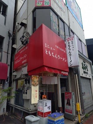 Shinbashi New Tomochin Ramen Jinbocho shop 사진 3
