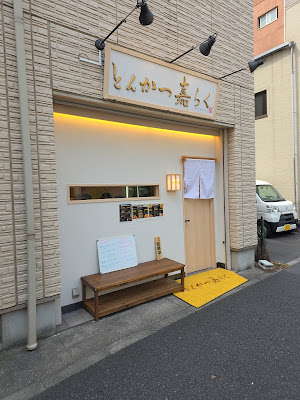 Tonkatsu Karaku 사진 4