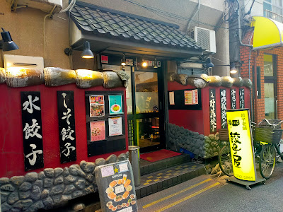 Kanda Gyouzaya 사진 5