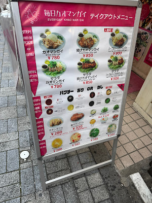 Mainichi Khao Man Gai,Kanda branch 사진 4