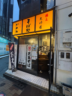 Soba Restaurant Ikenohata Kameya Kanda East Exit 사진 3