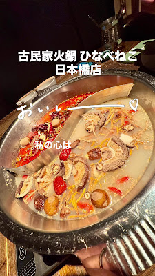 古民家火鍋 ひなべねこ 日本橋店 사진 2