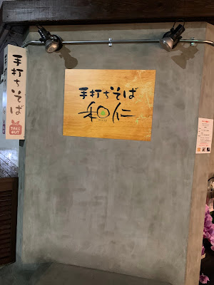 浅草橋芳とも庵 사진 4