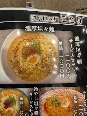 濃厚担々麺ことり・お弁当 まあまあ屋 馬喰町店 사진 4