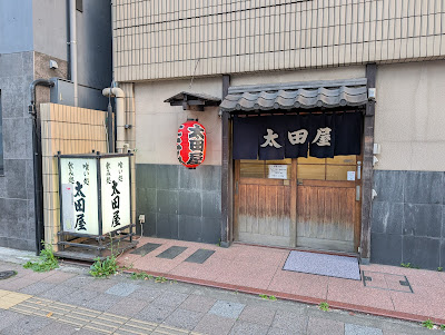 Ohtaya 사진 4
