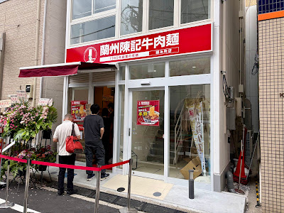 蘭州陳記牛肉麺 錦糸町店 사진 3