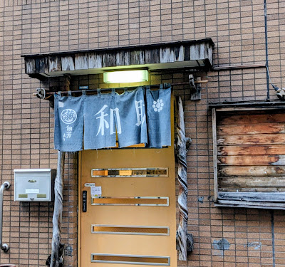呑み処(和助) 사진 3