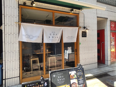 Hinai Stand 사진 3