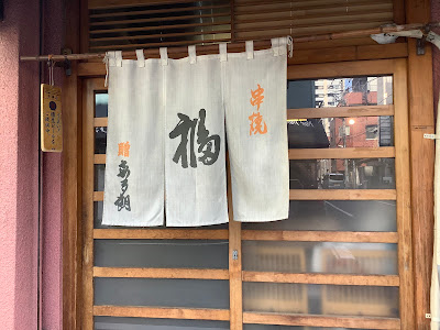 串焼き福 사진 4