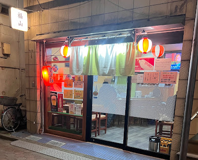 居酒屋 福山 사진 3