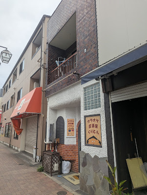 カラオケ居酒屋くりとん 사진 2