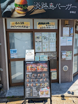 Awajishima Burger 사진 4