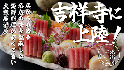 おさかな居酒屋 浜尚 사진 4
