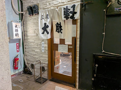 三鷹大勝軒 사진 5