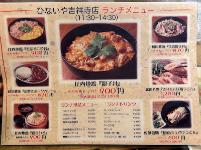 Yakitori Hinai-ya Kichijōji 사진 4