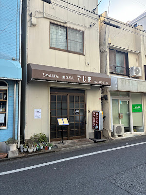 でじま 사진 5