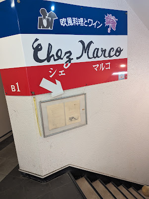 シェ・マルコ 사진 3