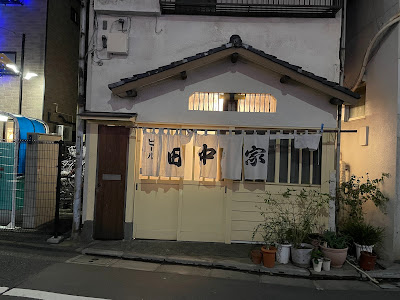 Izakaya restaurant 사진 3