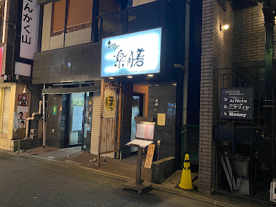楽膳 사진 5