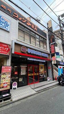 Burger King Ogikubo South Exit 사진 2