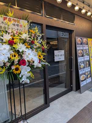 花木流味噌 高円寺店 사진 4