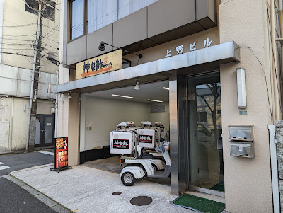 Kakiyasushi Nakanochuoten 사진 3