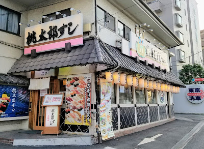 Momotaro Sushi Nakano 사진 5