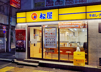마츠야 오오쿠보2쵸메점 사진 5