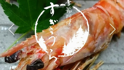 Seasonal Food Sugiura 사진 2