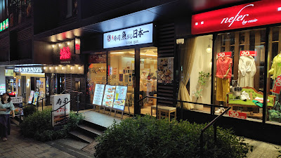 Uogashi Nihonichi 사진 3