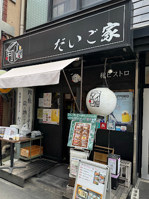 Daigoya 사진 2